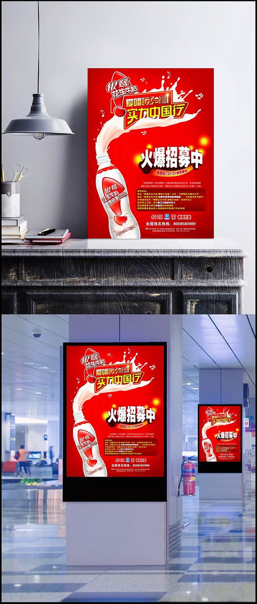 銀鷺花生牛奶海報(bào)設(shè)計(jì) 創(chuàng)意飲品廣告的完美展現(xiàn)